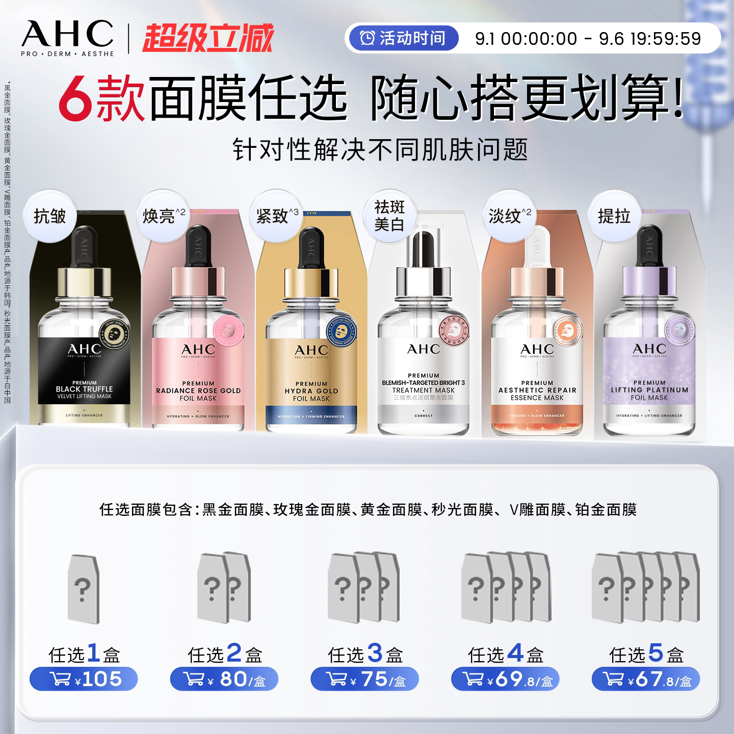 【加入购物车下单】AHC官方旗舰店黄金面膜玫瑰金面膜补水保湿