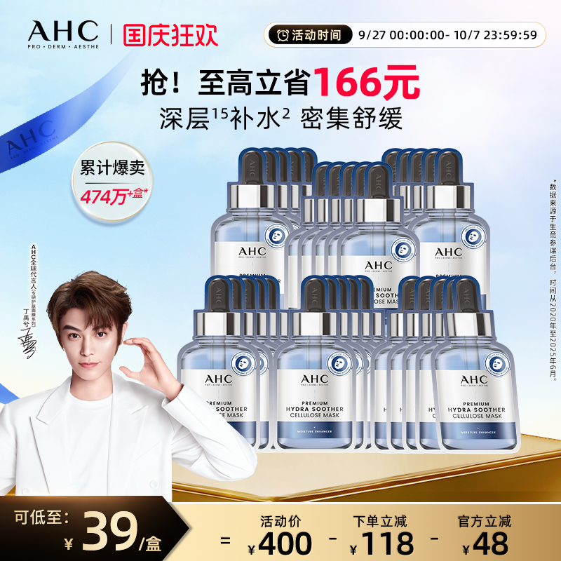 AHCB5玻尿酸面膜保湿补水