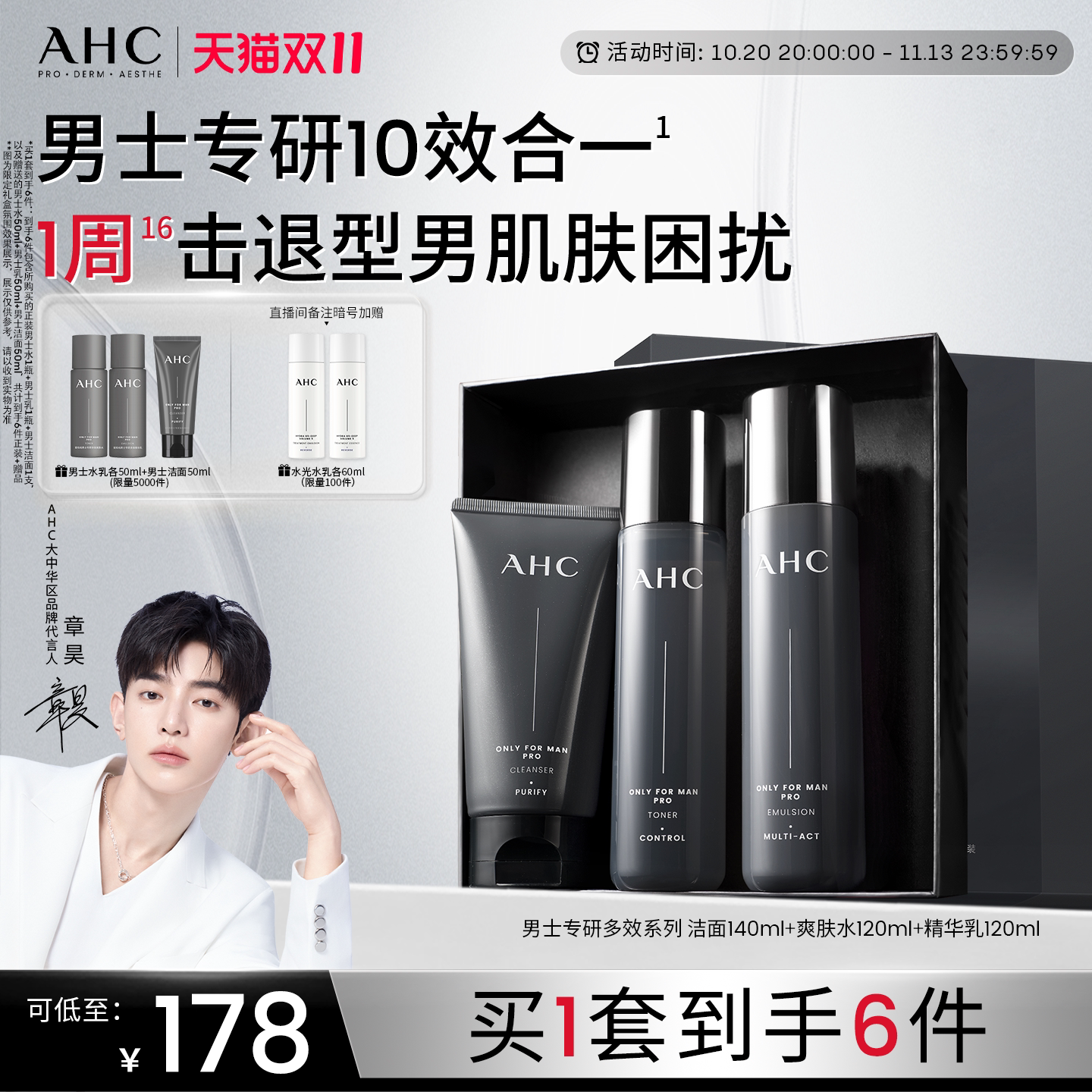 【双11现货】AHC男士护肤品套装水乳洗面奶控油补水保湿官方正品