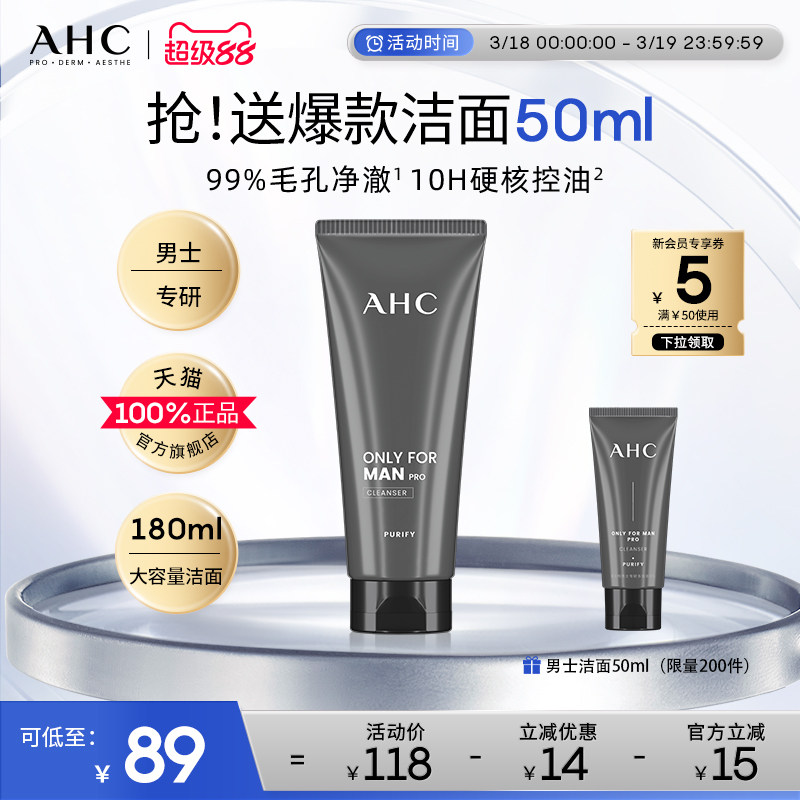 AHC男士洗面奶温和清洁清爽控油护肤专用男生洁面乳180ml官方正品