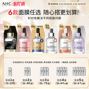 【加入购物车下单】AHC官方旗舰店黄金面膜玫瑰金面膜补水保湿