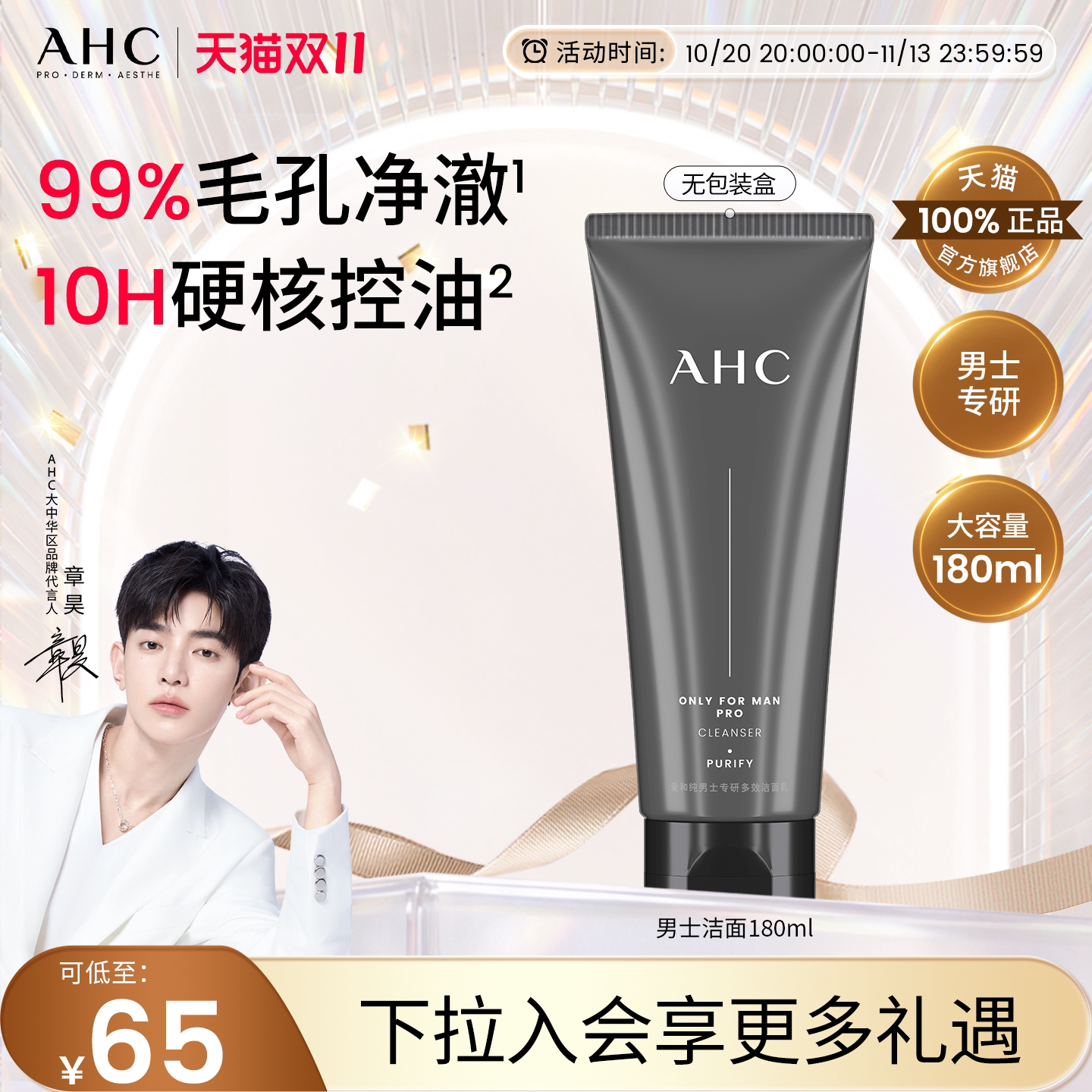 【双11现货】AHC 男士洗面奶温和清洁清爽控油男洁面乳官方正品