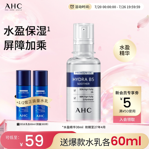AHCB5玻尿酸精华补水保湿