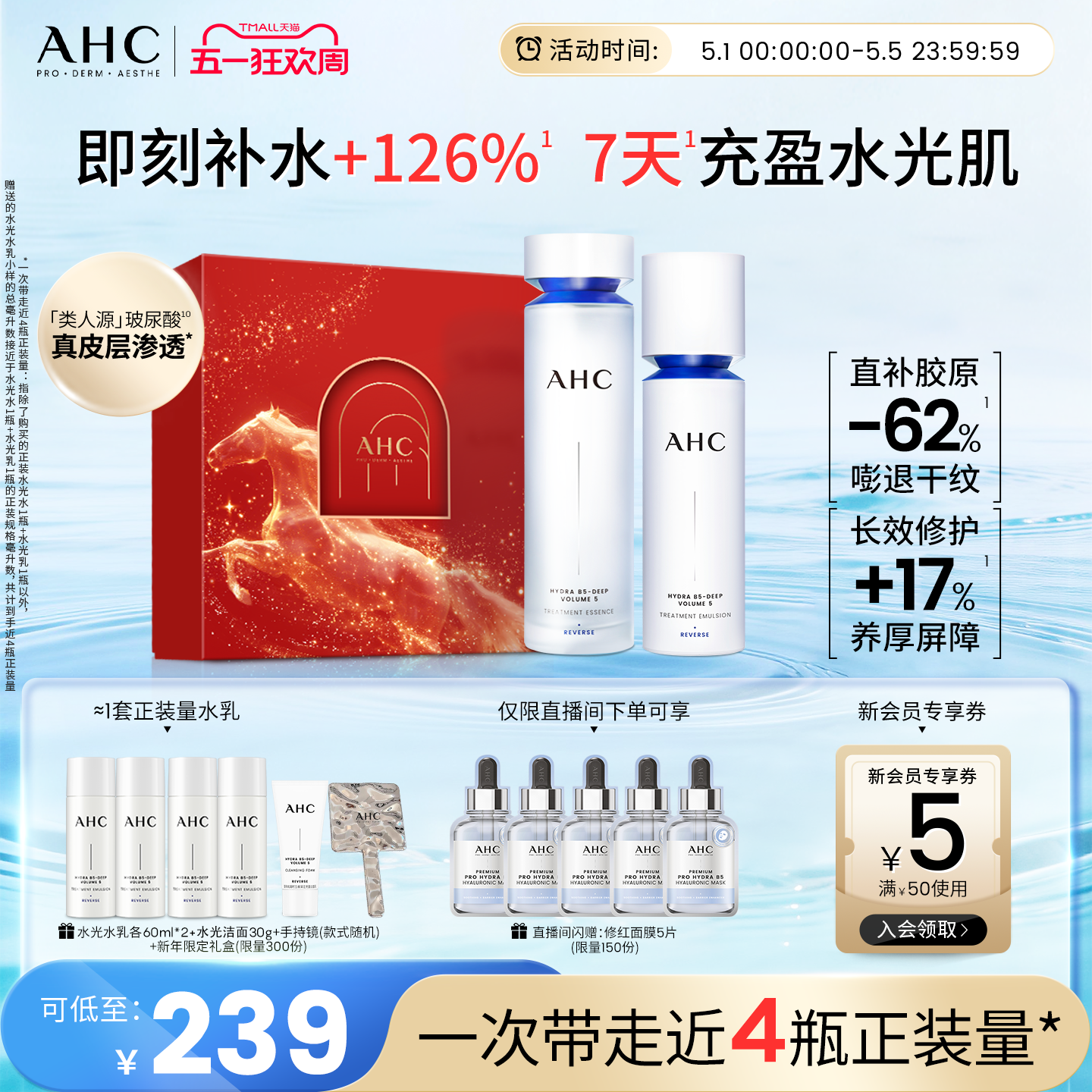 AHC水光水乳套装护肤品补水保湿紧致抗皱礼盒官方正品送女友礼物