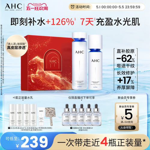 AHC水光水乳护肤套装送女友礼物