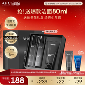 情人节礼物 AHC男士 护肤品套装 水乳洗面奶补水官方正品 送男生