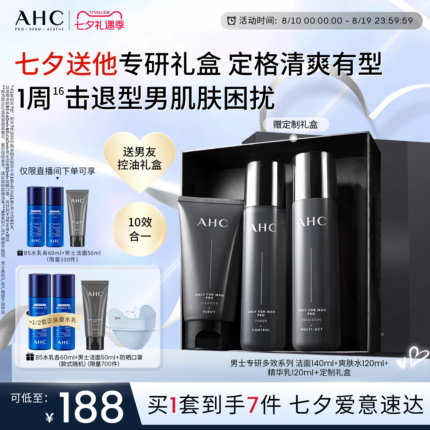 【七夕礼物送男友】AHC男士护肤品套装水乳洗面奶补水男生生日礼