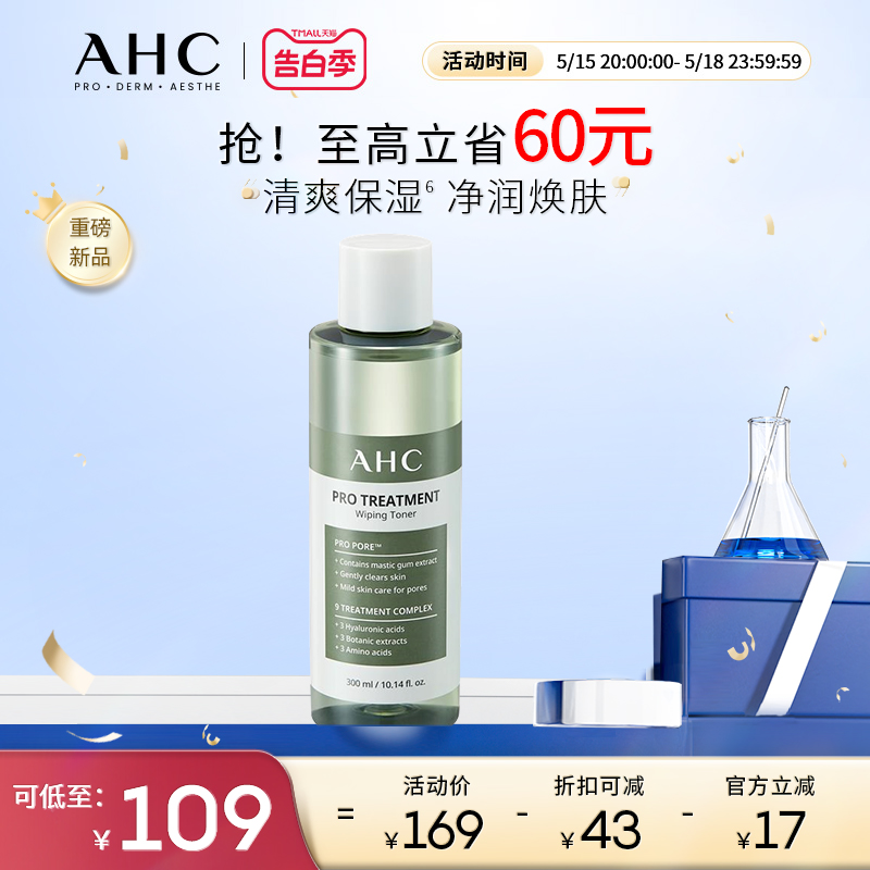 【520礼物】AHC官方旗舰店专研爽肤水保湿柔肤水温和不刺激300ml