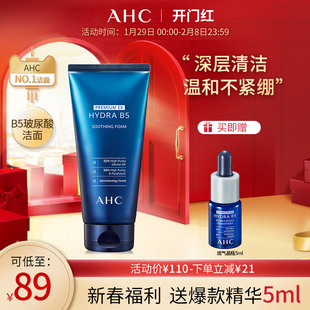 AHC官方旗舰店蓝啵啵B5洗面奶玻尿酸清洁泡沫洁面女修护温和保湿