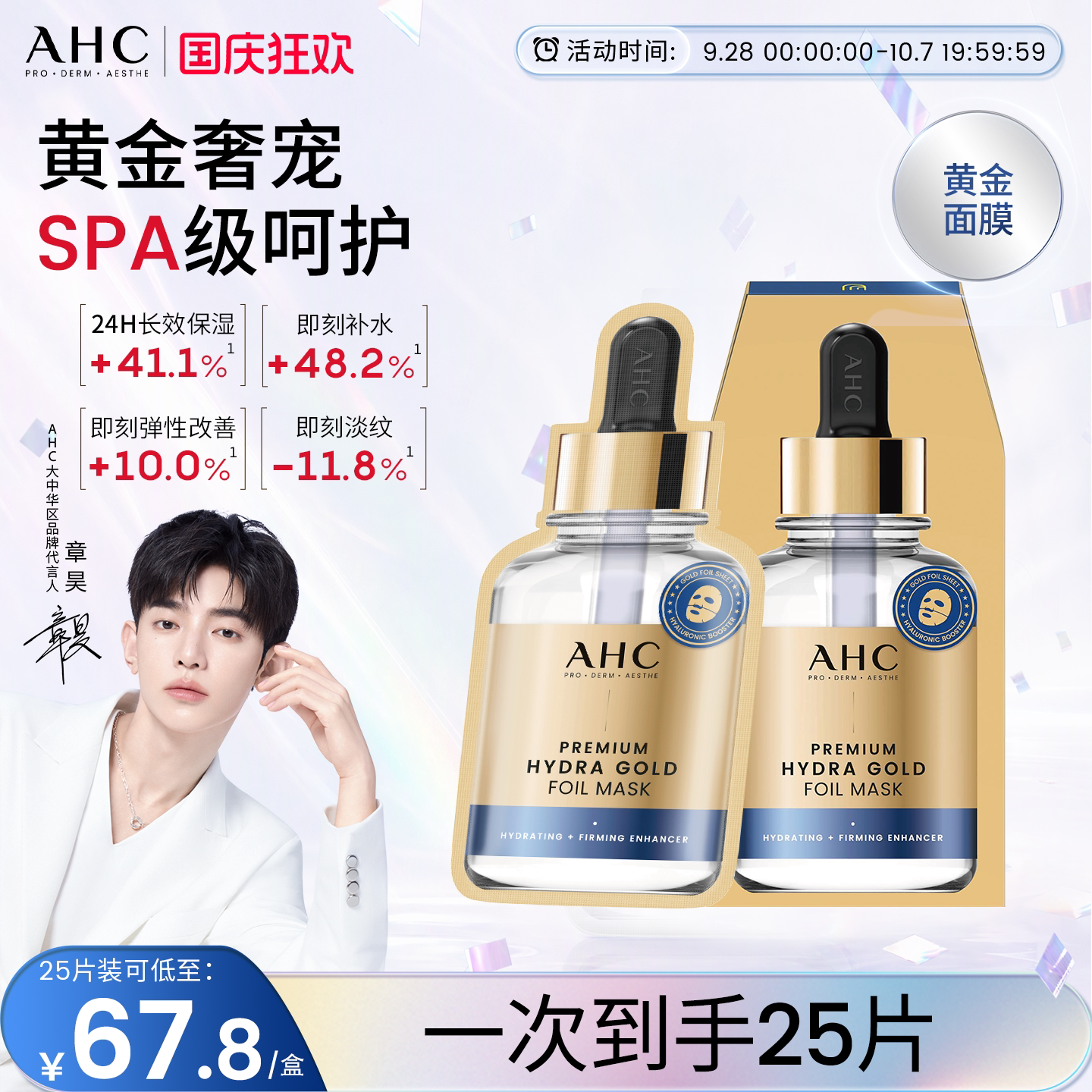 AHC黄金面膜补水保湿紧致抗皱女图片