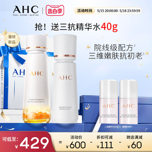 AHC官方旗舰店新品 三抗精华水乳保湿 重磅新品 抗初老抗光紧致