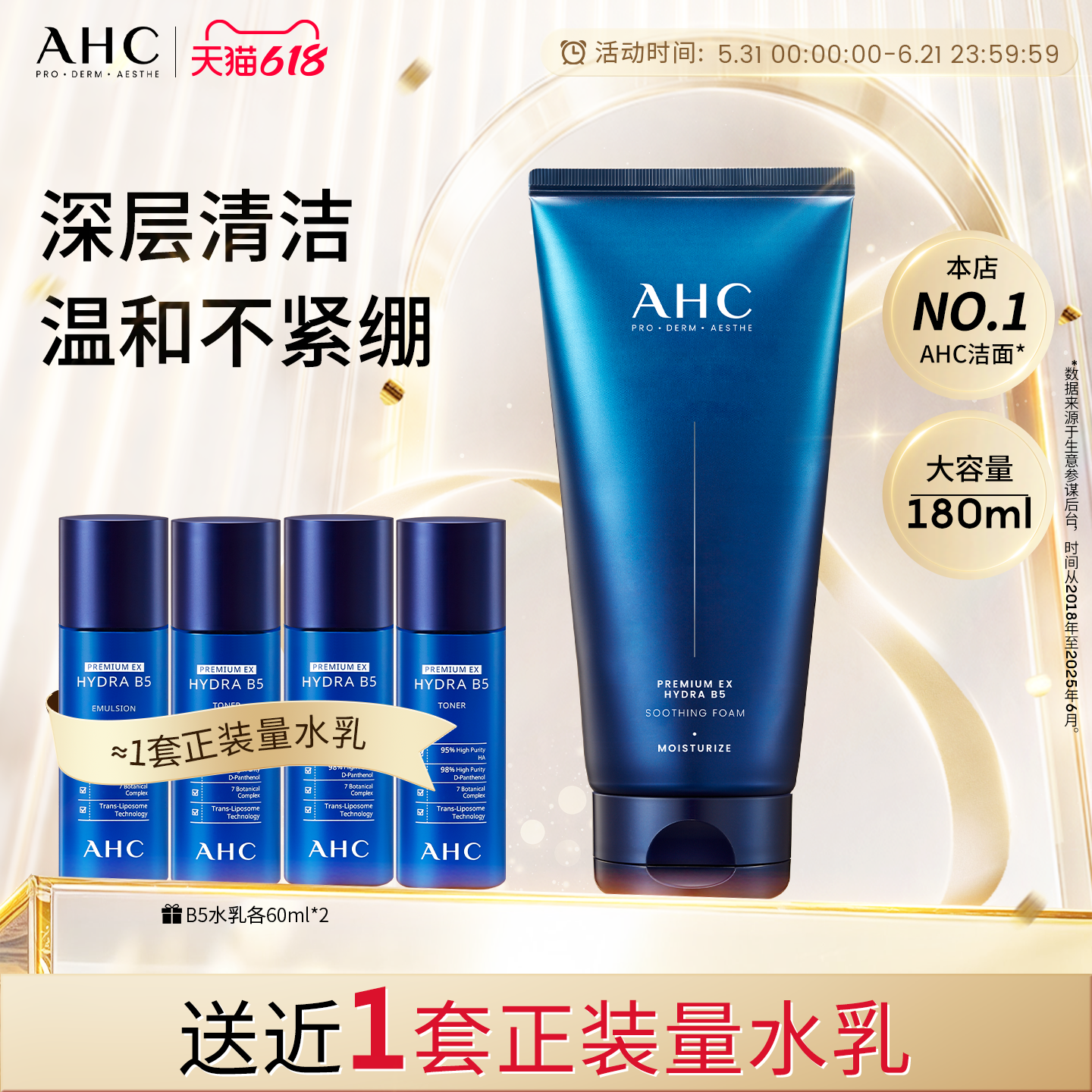 【现货速达】AHCB5玻尿酸洗面奶清洁温和不刺激洁面官方旗舰店