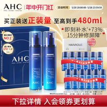 【立即购买】AHC官方旗舰店B5玻尿酸水乳套装补水不干护肤女正品