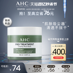 AHC官方旗舰店专研清洁泥膜氨基酸深层清洁温和洁面清爽控油正品