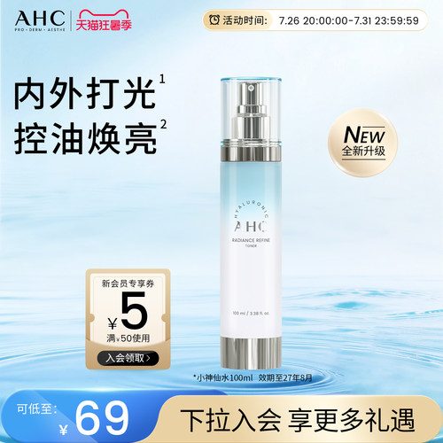 AHC小神仙水保湿温和护肤100ml