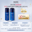 【9.9元会员专享】AHC专属尝鲜礼B5水乳各20ml+惊喜回购券