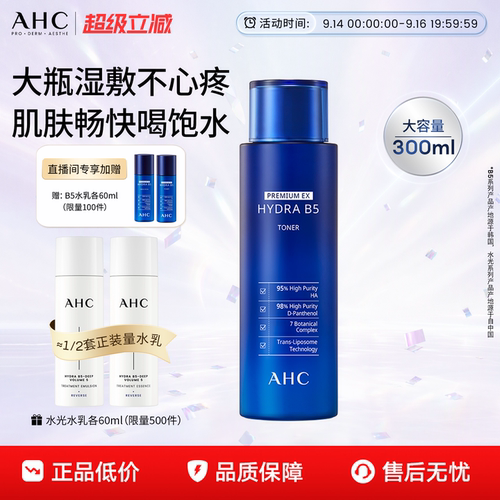 爱和纯B5玻尿酸柔肤水保湿护肤