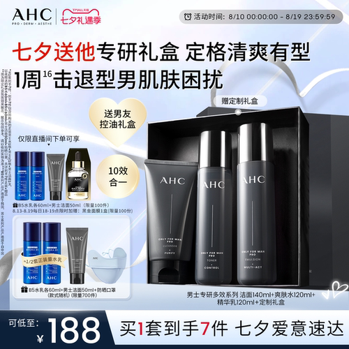 AHC男士水乳护肤套装送男友礼物