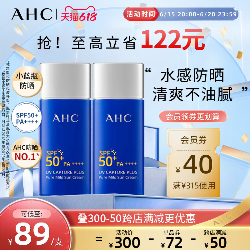 【618立即抢购】AHC官方旗舰店纯净温和防晒霜双支防紫外线隔离