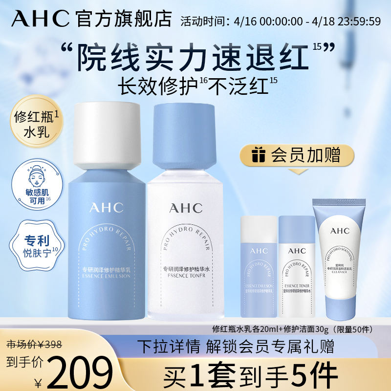 AHC 专研B5玻尿酸水盈护肤套装 (柔肤水+乳液)