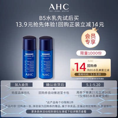 AHCB5水乳20kit试用装保湿补水