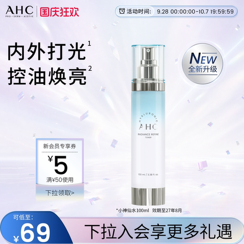 AHC小神仙水保湿温和护肤100ml