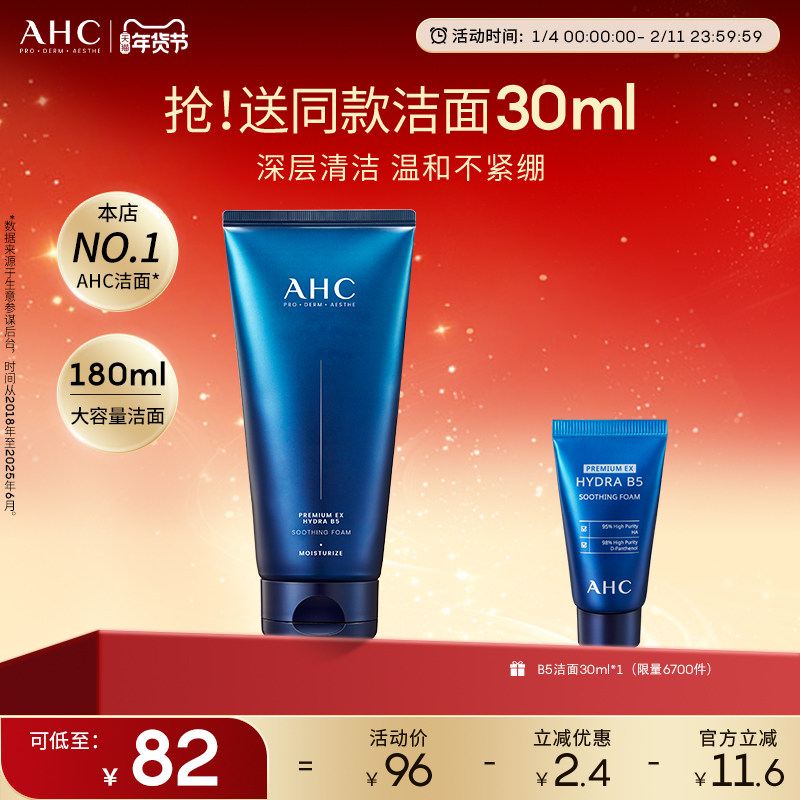 AHC官方旗舰店B5玻尿酸洗面奶泡沫洁面清洁保湿清爽温和不刺激女
