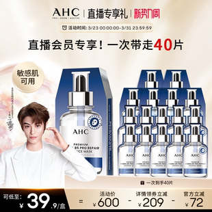 【直播会员专享】AHC水光超膜PDRN三文鱼第四代B5面膜补水修护8盒