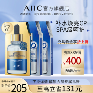 AHC官方旗舰店功效升级B5面膜2盒黄金1盒组合装自播专享