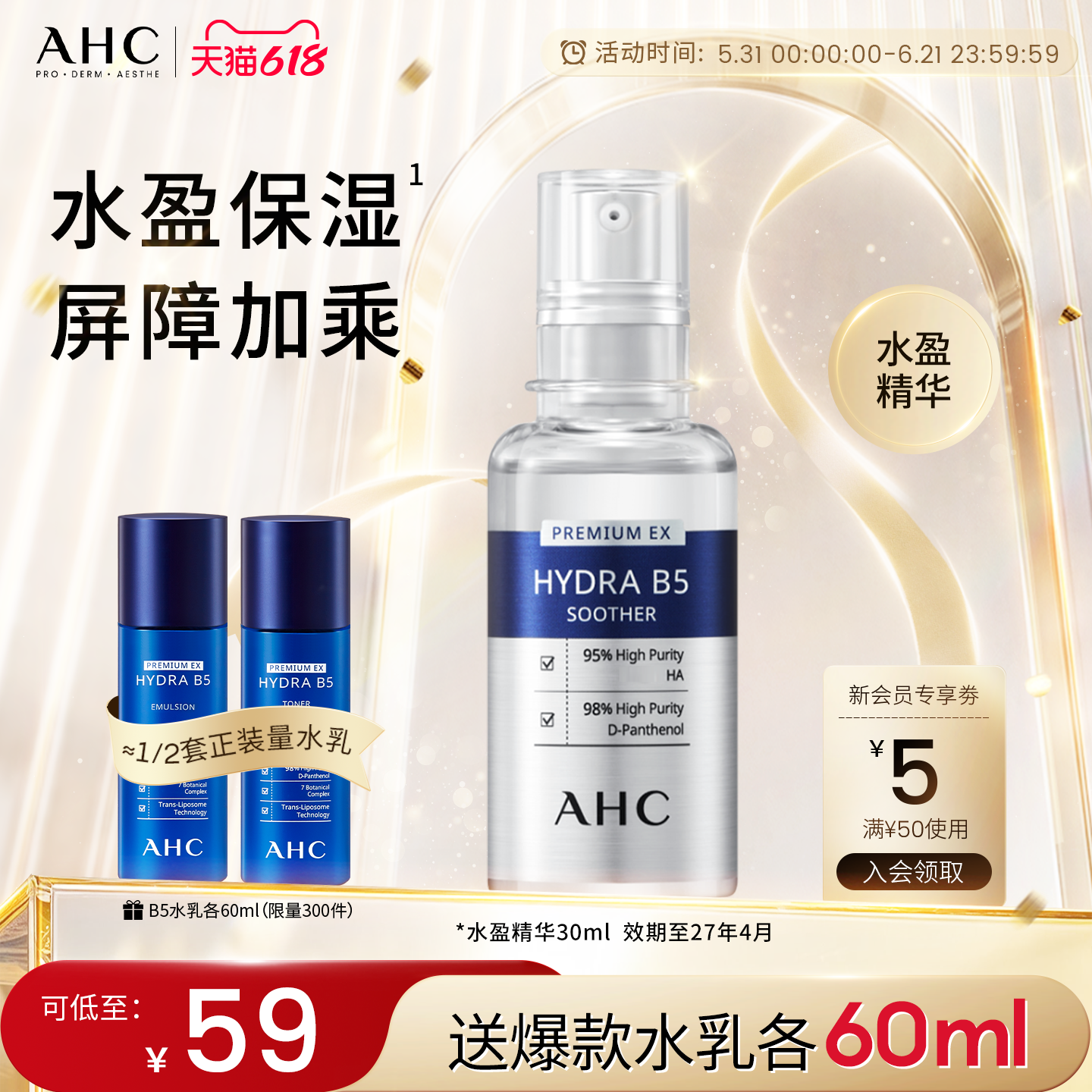 AHCB5玻尿酸精华补水保湿