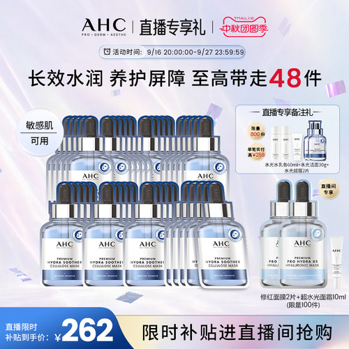 AHC面膜B5玻尿酸补水官方正品