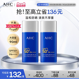 AHC官方旗舰店温和面部防晒霜保湿 舒缓清爽不油腻护肤90ml双支