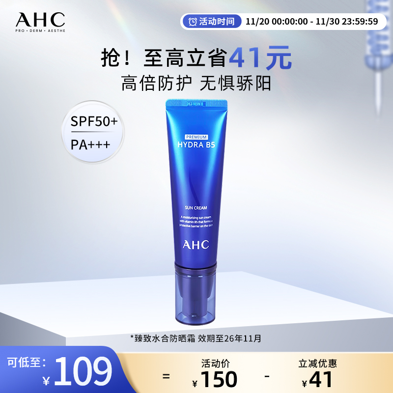 AHC官方旗舰店B5水合防晒霜隔离紫外线保湿水润清爽焕亮护肤50ml