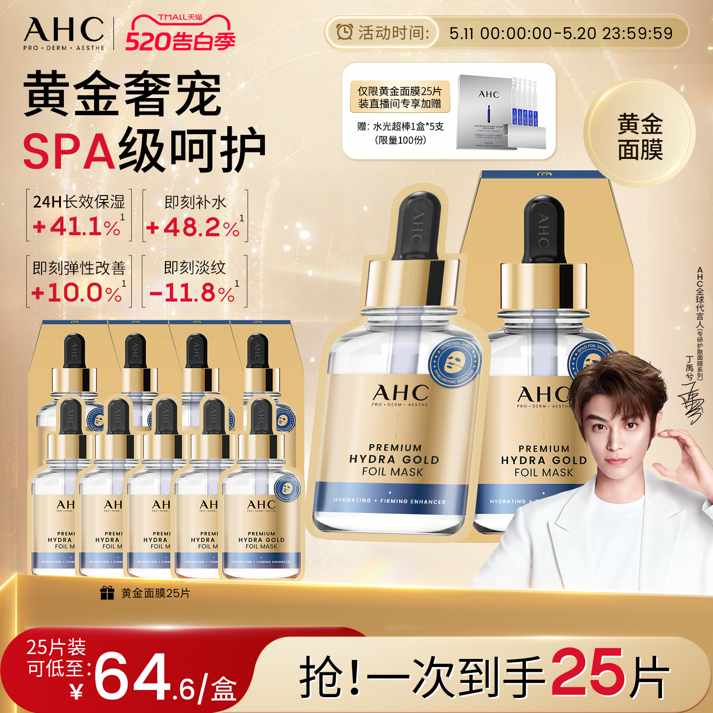AHC黄金面膜补水保湿修护紧致抗皱护肤爱和纯面膜正品官方旗舰店