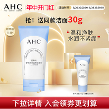 重磅新品 AHC官方旗舰店修护氨基酸洗面奶泡沫洁面乳温和清洁