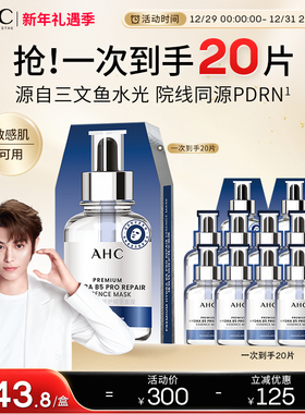 【丁禹兮推荐】AHC水光超膜PDRN三文鱼第四代B5面膜补水修护正品