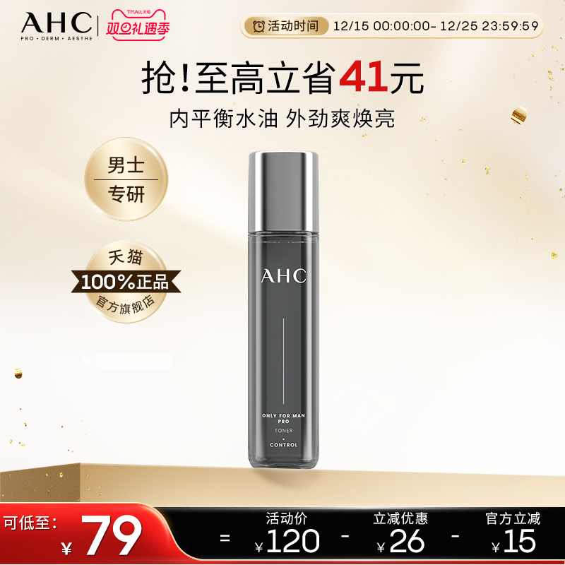 AHC官方旗舰店男士爽肤水清爽补水保湿平衡水油控油温和不刺激