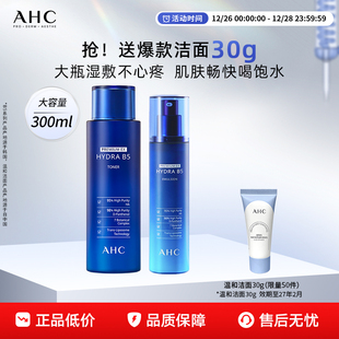 AHC官方旗舰店B5玻尿酸水乳套装 滋润护肤 柔肤水300ml补水乳液保湿