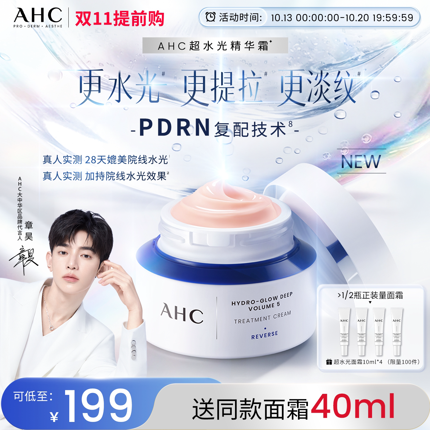 AHC超水光精华霜补水保湿面霜抗皱紧致修护敏感肌护肤品官方正品