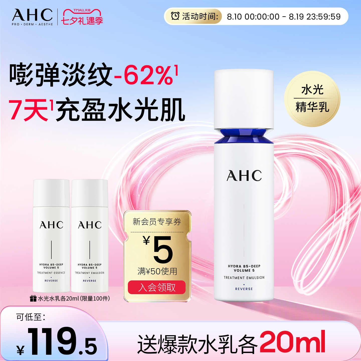 AHC官方旗舰店水光精华乳玻尿酸保湿乳液补水淡纹滋润干皮100ml