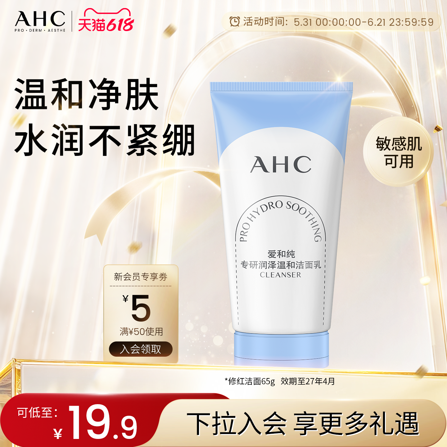AHC B5pro洗面奶氨基酸泡沫温和清洁洁面65g【效期至27年4月】