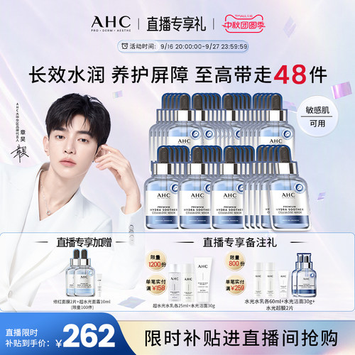 AHC面膜B5玻尿酸补水官方正品
