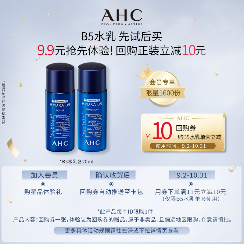 爱和纯B5玻尿酸水乳各20ml