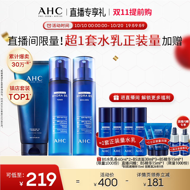 爱和纯B5玻尿酸水乳洁面补水保湿