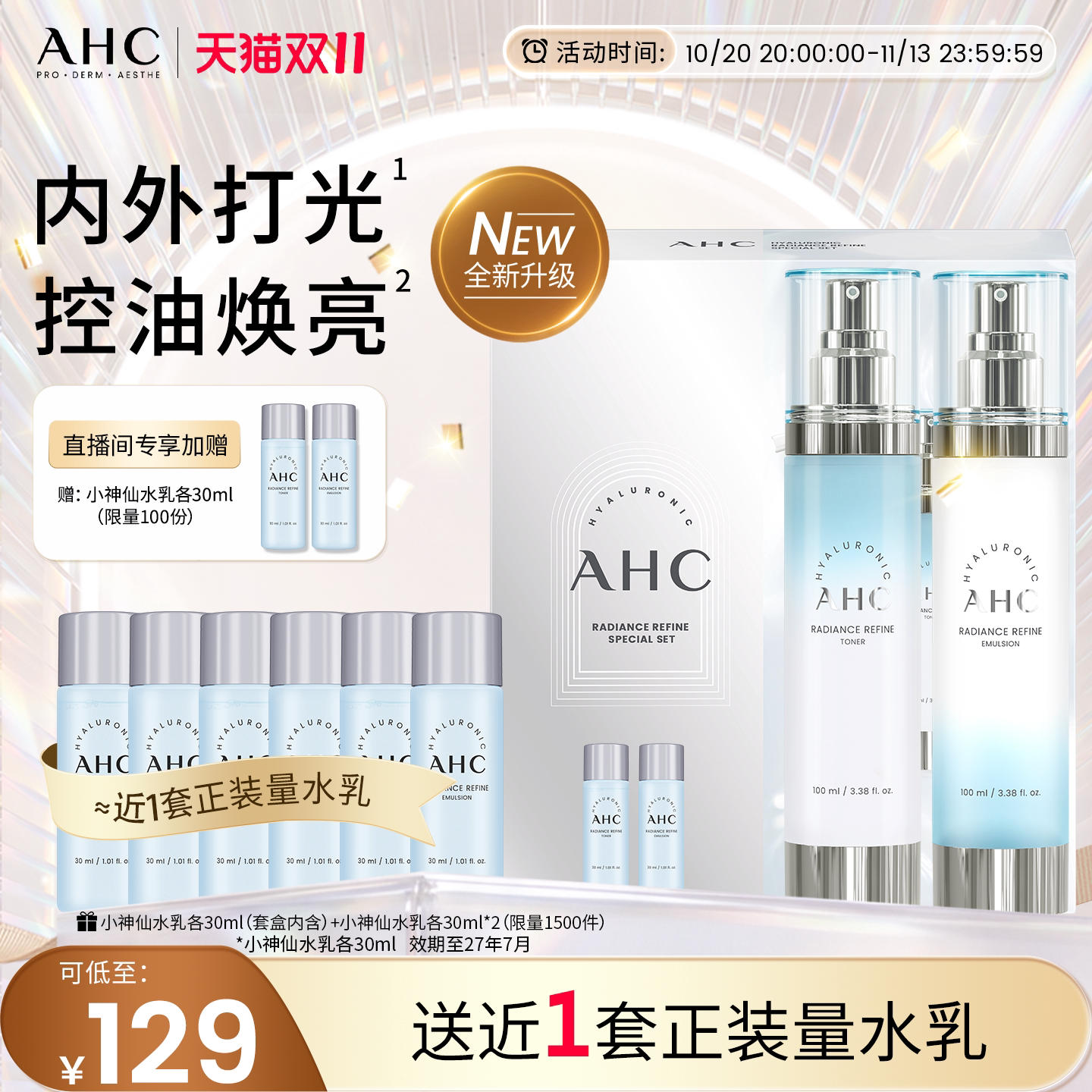 【双11现货】AHC小神仙水乳套装玻尿酸补水保湿护肤官方旗舰正品