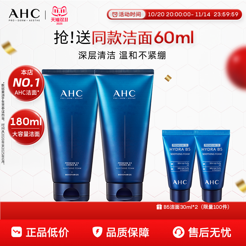 【双11立即购买】AHC官方旗舰店B5玻尿酸洗面奶清洁清爽洁面双支