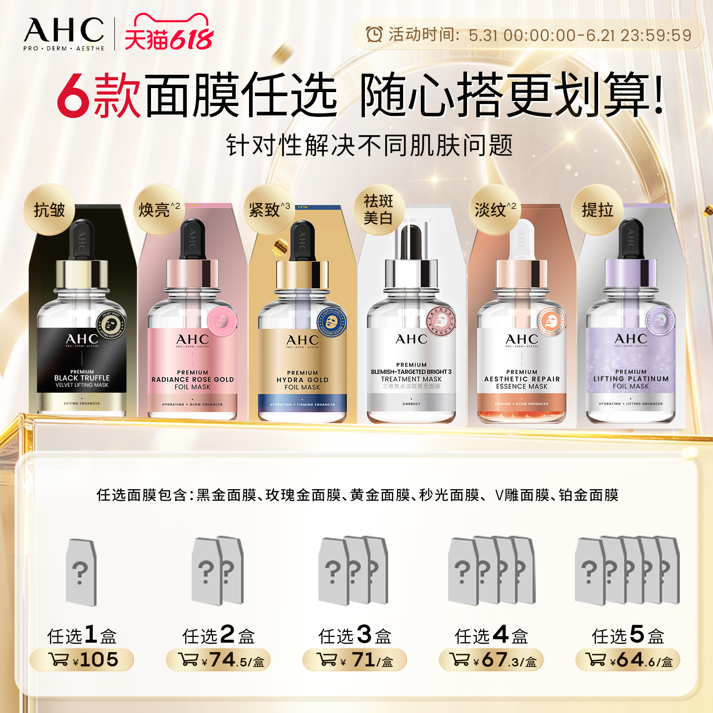【加入购物车下单】AHC官方旗舰店黄金面膜玫瑰金面膜补水保湿