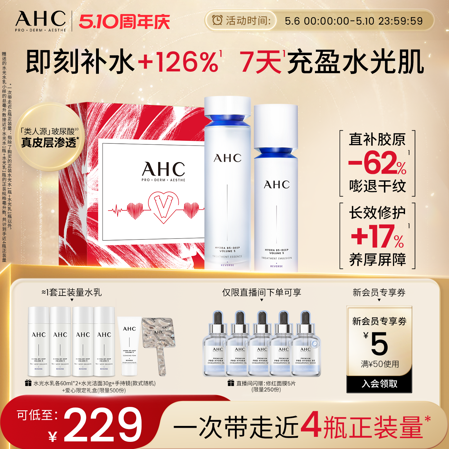 AHC水光水乳套装护肤品补水保湿紧致抗皱礼盒官方正品送女友礼物