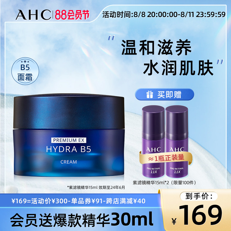 AHC官方旗舰店B5面霜玻尿酸修护深补水保湿滋润温和护肤舒缓锁水