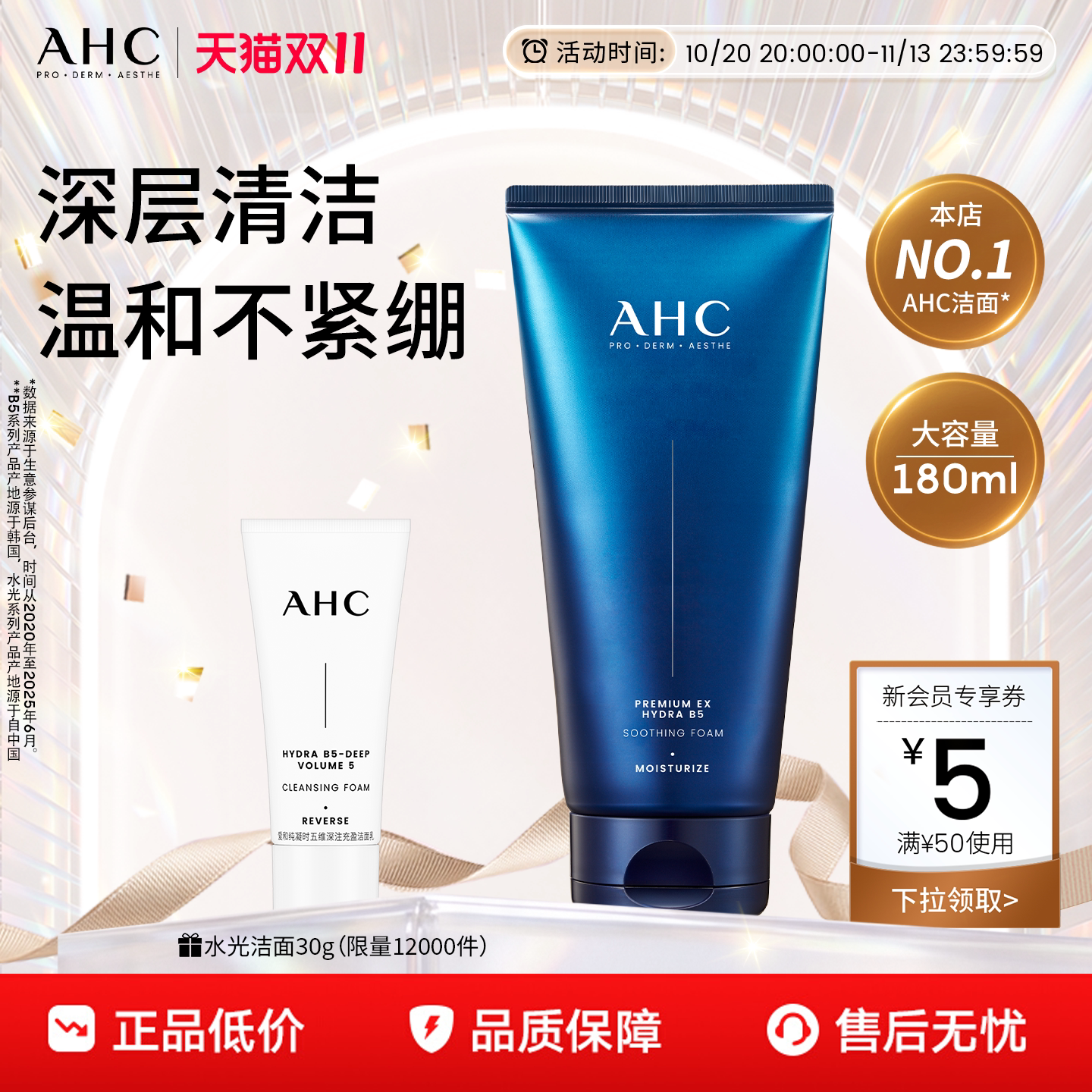 【双11现货】AHC洗面奶B5玻尿酸洁面乳清洁温和护肤女男士正品